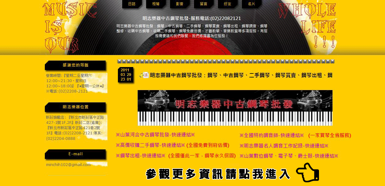 明志樂器行-二手中古鋼琴買賣,鋼琴出租,鋼琴調音